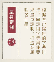 起名字典-起名流程八