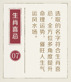 起名字典-起名流程七